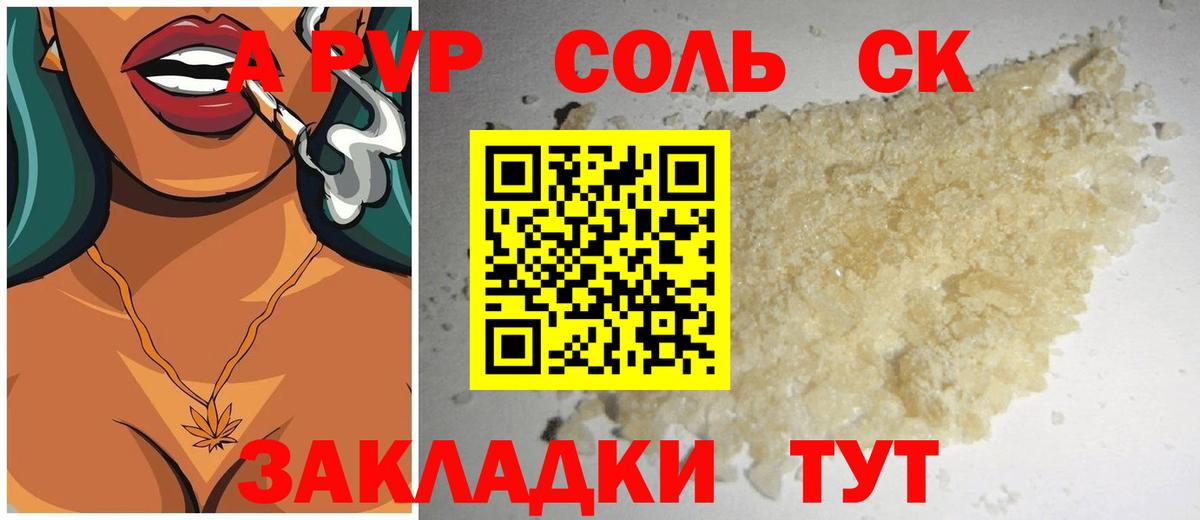 как найти   Альфа ПВП Crystall  Октябрьский  APVP крисы CK  A PVP СК КРИС  A-PVP 