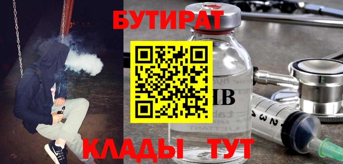 БУТИРАТ 99%  Вход с VPN  БУТИРАТ  Октябрьский 