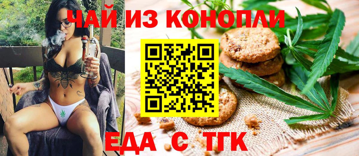 Печенье с ТГК марихуана  Вход с VPN  Октябрьский 