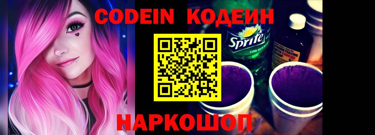 Кодеиновый сироп Lean напиток Lean (лин) Октябрьский
