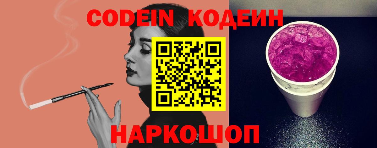 Кодеиновый сироп Lean Purple Drank  Codein Purple Drank  Октябрьский  Вход с VPN 