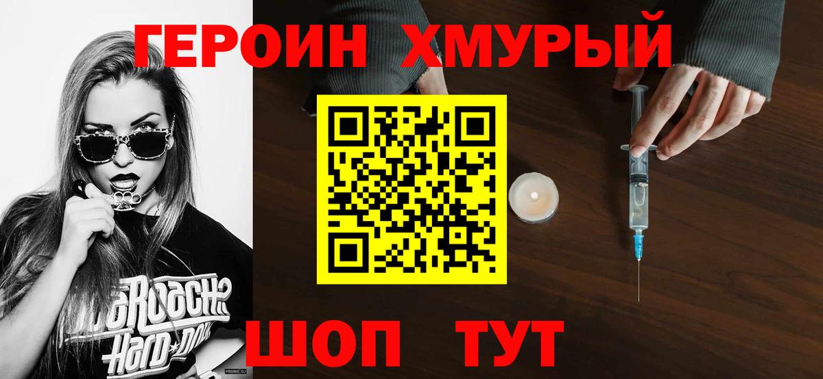 Героин герыч Октябрьский