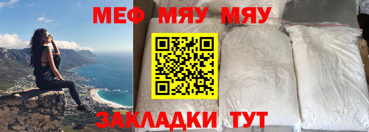 Меф мяу мяу  Октябрьский