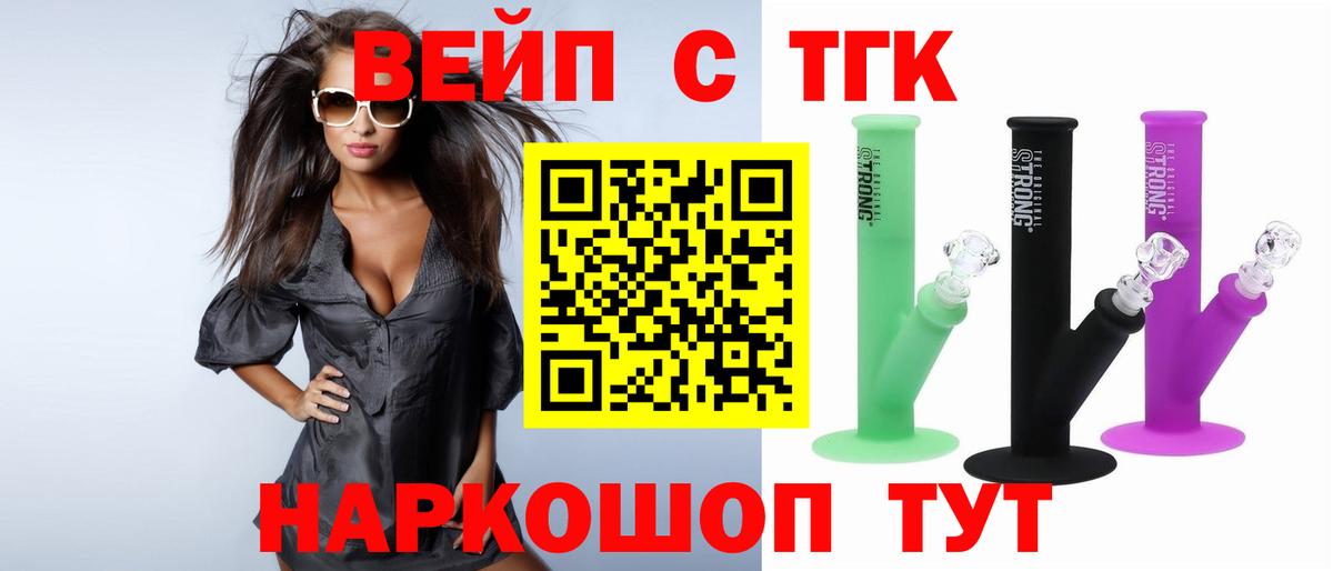 ТГК вейп с тгк  Вход с VPN  ТГК THC oil  Октябрьский 
